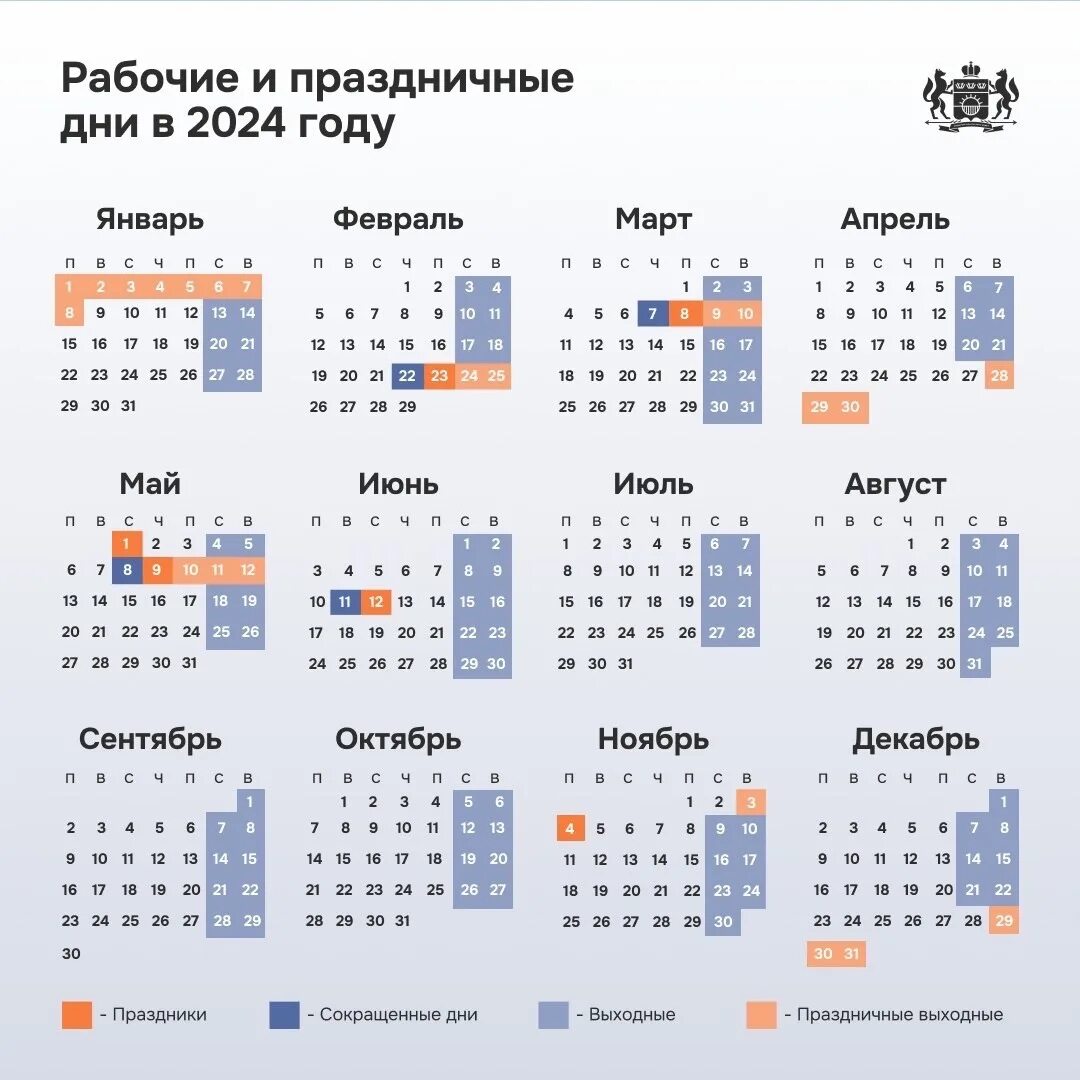 Праздники 2024 года официальные выходные календарь Когда россияне будут отдыхать в 2024 году?* ТТ Типичный Тобольск! official page