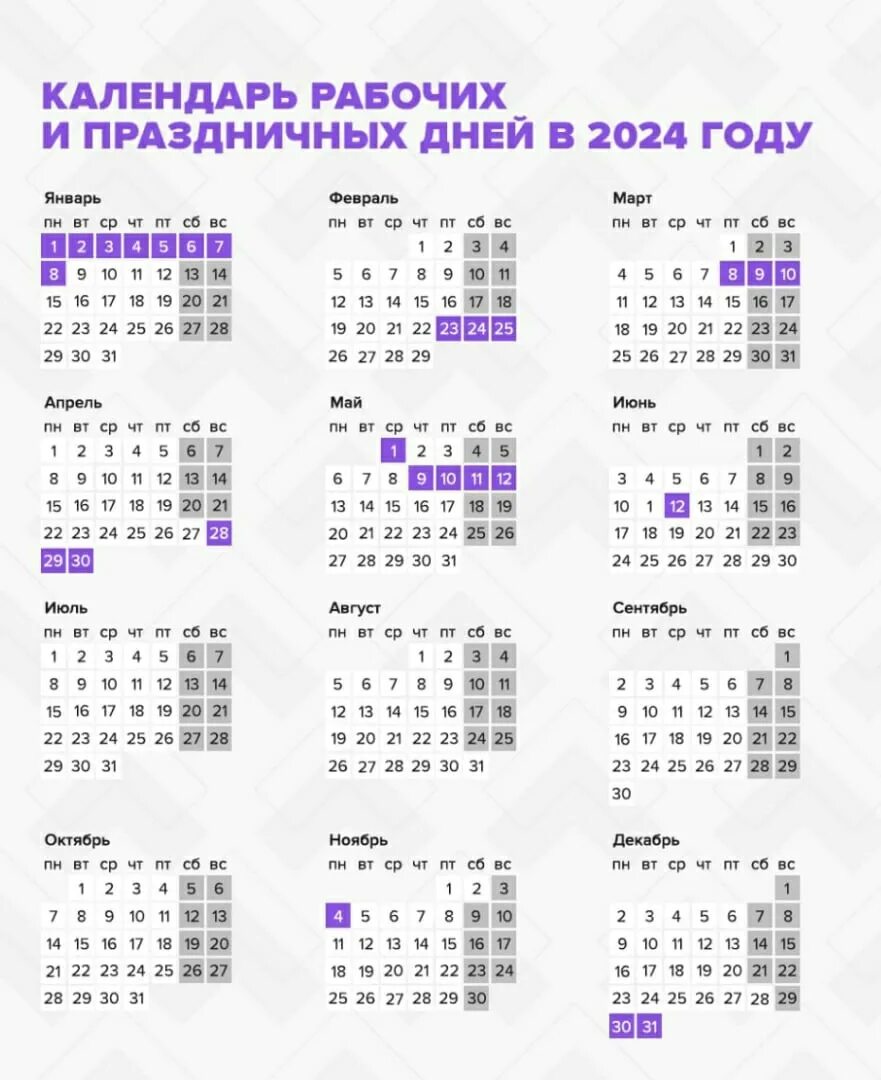 Праздники 2024 года официальные выходные календарь Календарь праздников март 2024 год