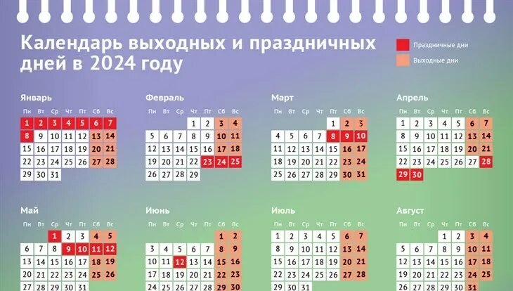 Праздники 2024 года официальные выходные календарь Как отдыхаем в 2024 году: календарь выходных и праздников - РИА Томск