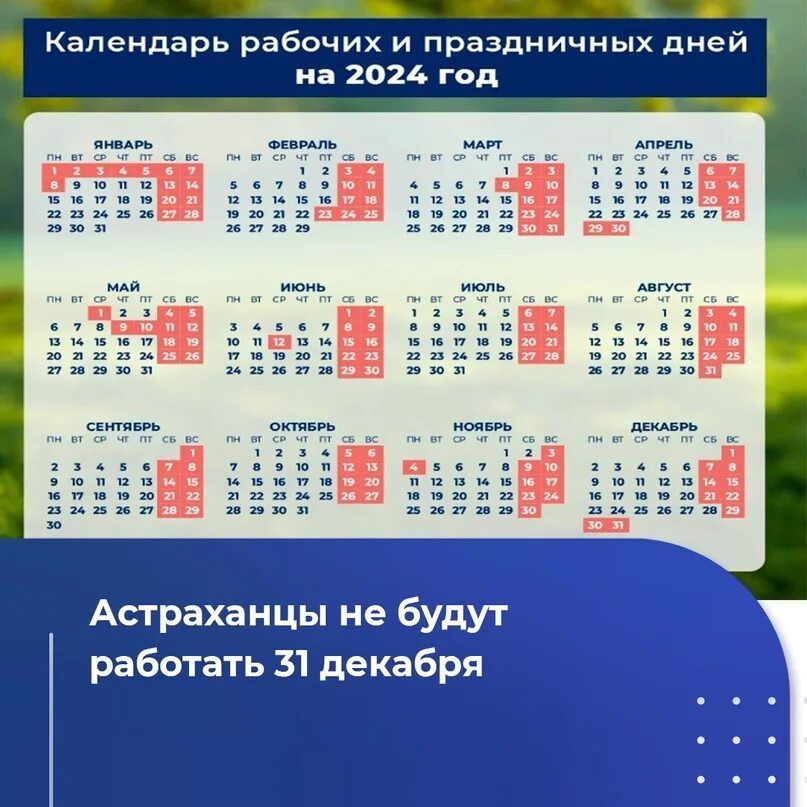 Праздники 2024 года официальные выходные календарь Минтруд РФ опубликовал календарь выходных дней на 2024 год. Ближайшие новогодние