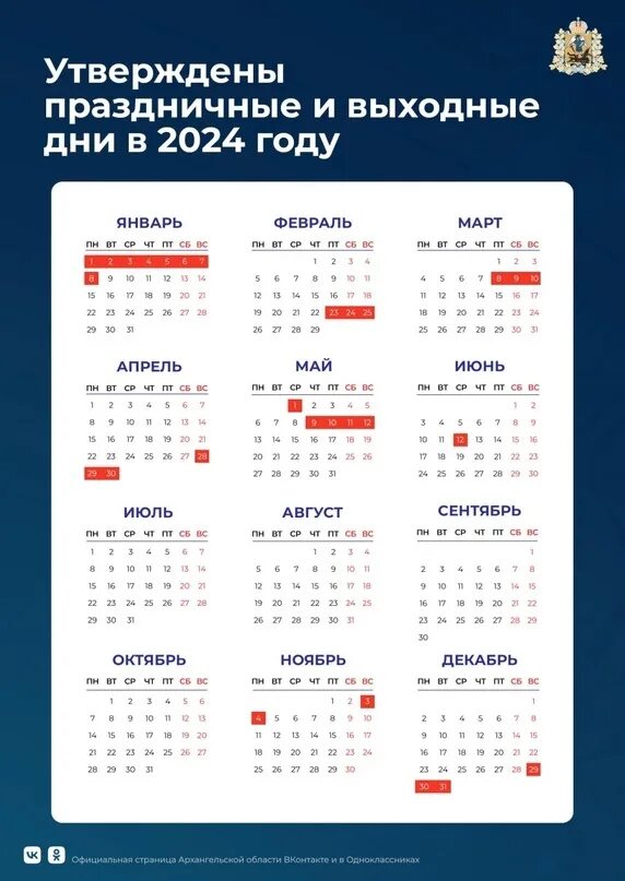 Праздники 2024 календарь праздничных Утверждены праздничные и выходные дни на 2024 год. Планируем отпуск)) #Администр