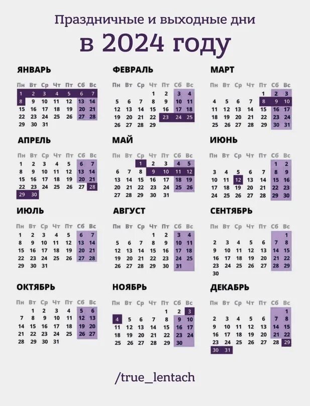 Праздники 2024 календарь праздничных The calendar of weekends and holidays for 2024 was brought. #Василеостровский #В