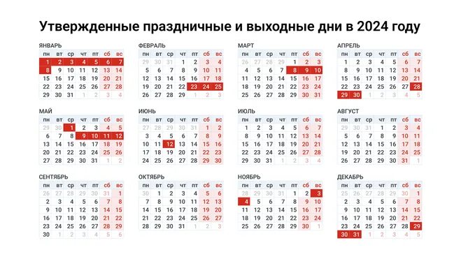 Праздничные даты 2024 год