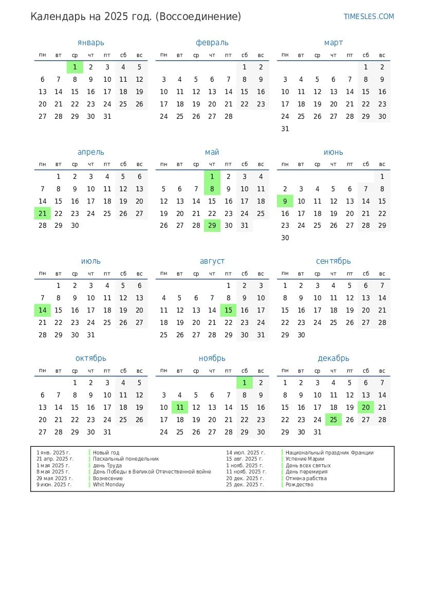 Праздники 2025 года в россии календарь выходные Календарь на 2025 год с праздниками в Реюньоне Распечатать и скачать календарь