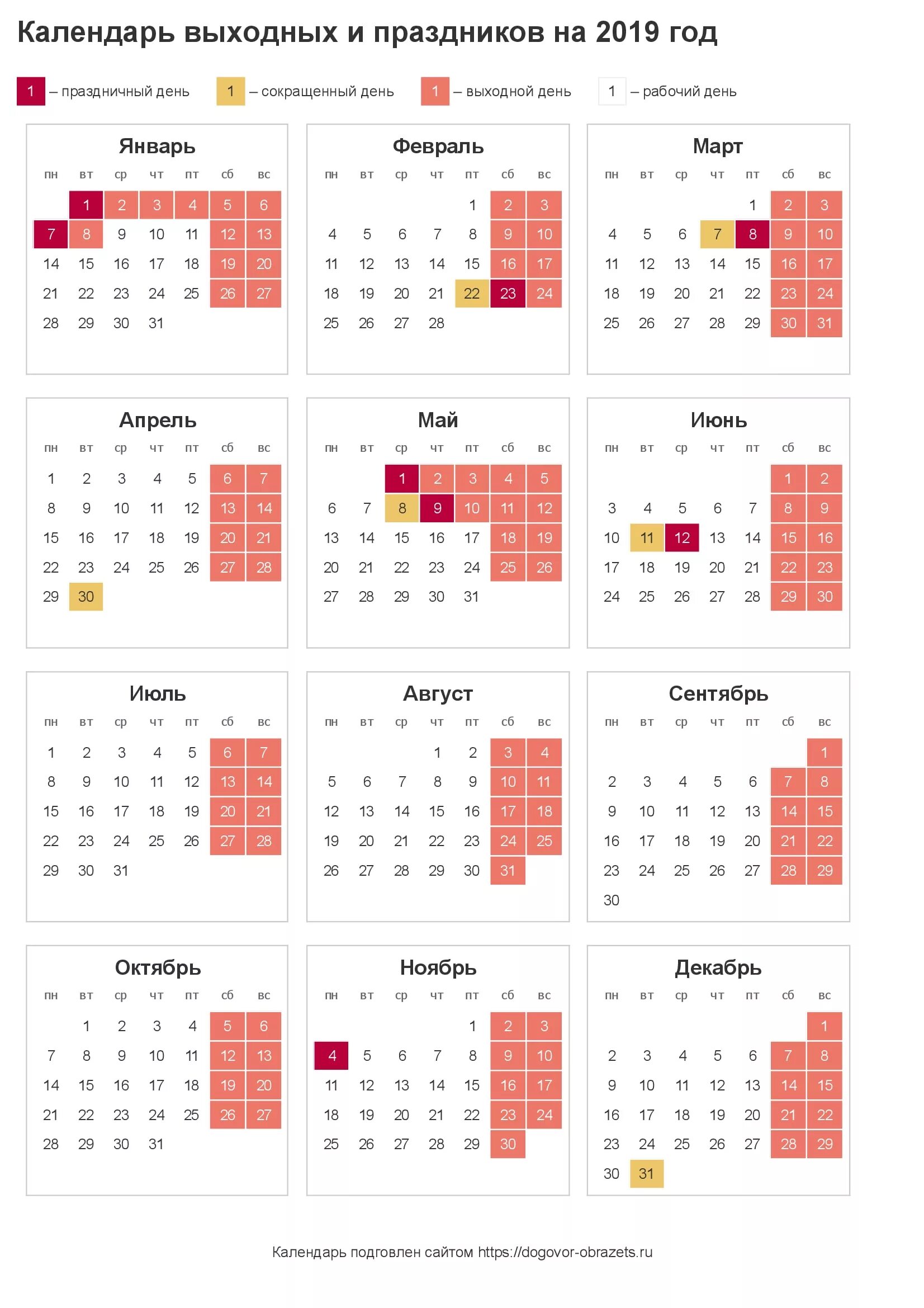 Праздники 2025 официальные выходные в россии календарь Производственный календарь севастополь 2024 год с праздниками