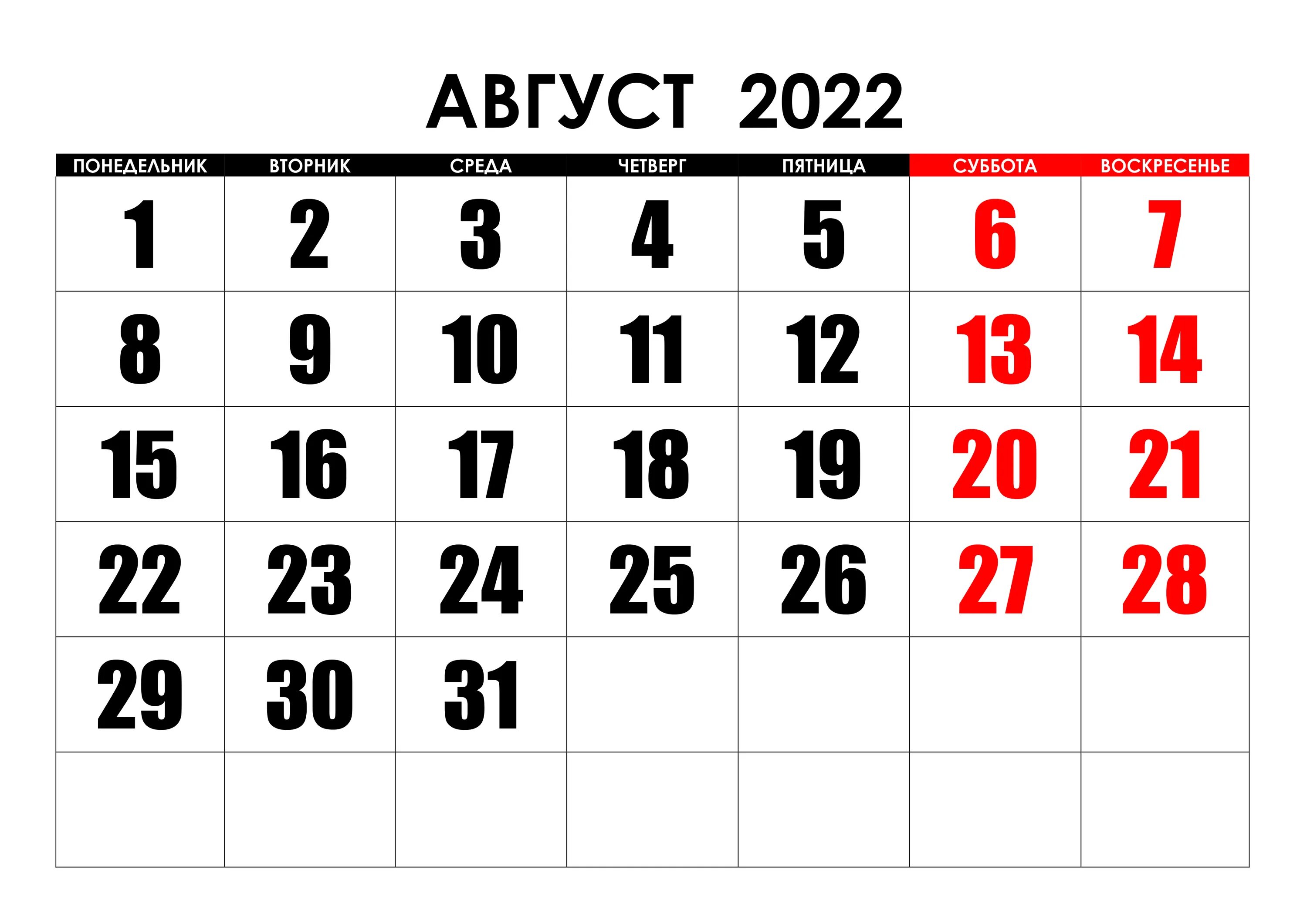 Праздники август 2024 в россии календарь Календарь месяцы 2023 2024