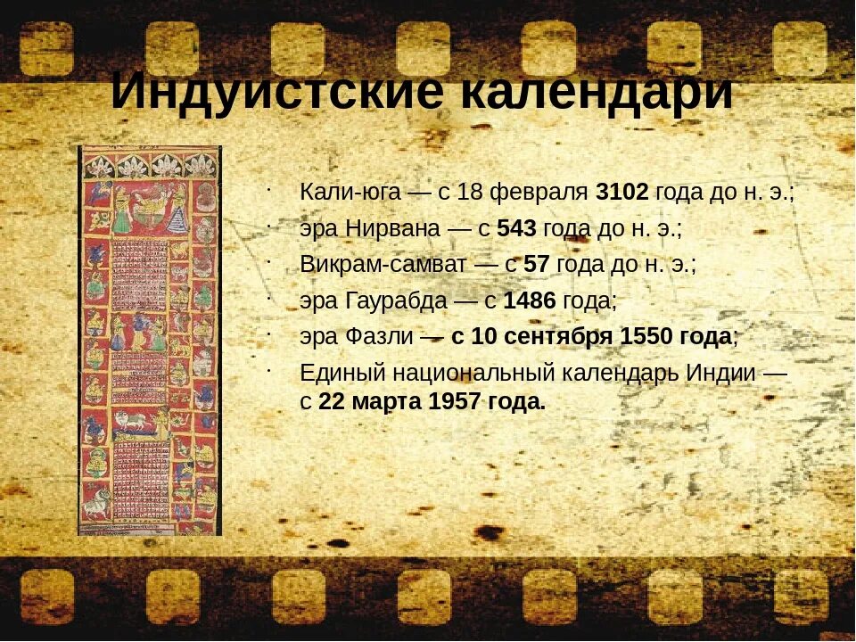 Праздники древнего календаря Календарь древних римлян - найдено 85 картинок