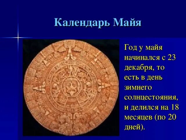 Праздники древнего календаря История календаря - Прочее - Презентации