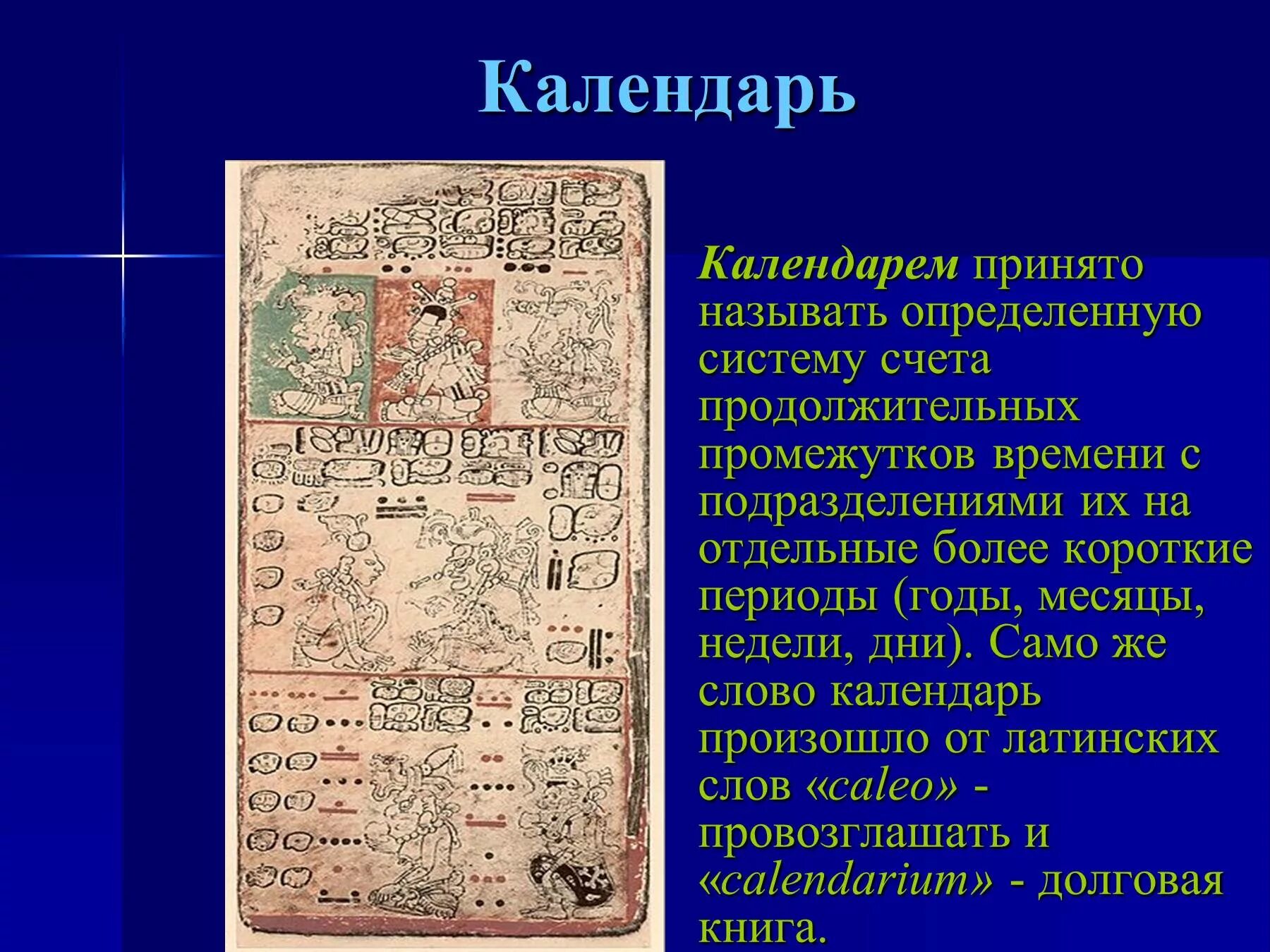 Праздники древнего календаря История календаря - Дом Солнца