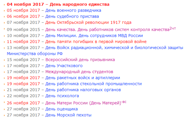 Праздники года в россии календарь Какой праздник ближайший - блог Санатории Кавказа