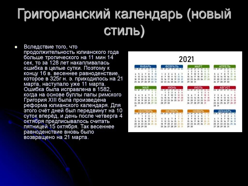 Праздники григорианского календаря Картинки СЕЙЧАС ГРИГОРИАНСКИЙ ИЛИ ЮЛИАНСКИЙ КАЛЕНДАРЬ