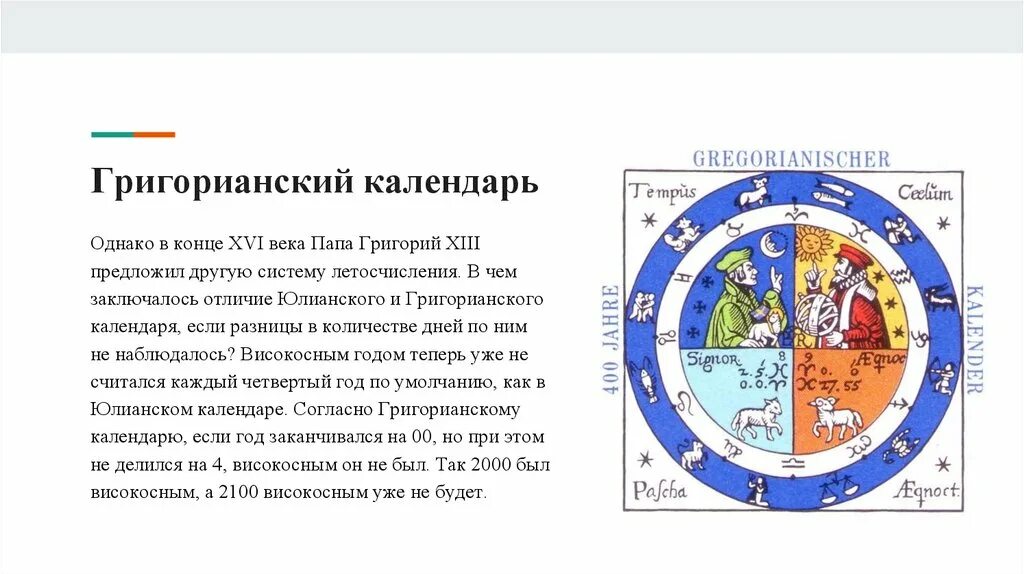 Праздники григорианского календаря Картинки СЕЙЧАС ГРИГОРИАНСКИЙ ИЛИ ЮЛИАНСКИЙ КАЛЕНДАРЬ