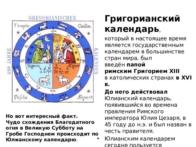 Праздники григорианского календаря Презентация к уроку ОДНКНР тема "Католицизм"