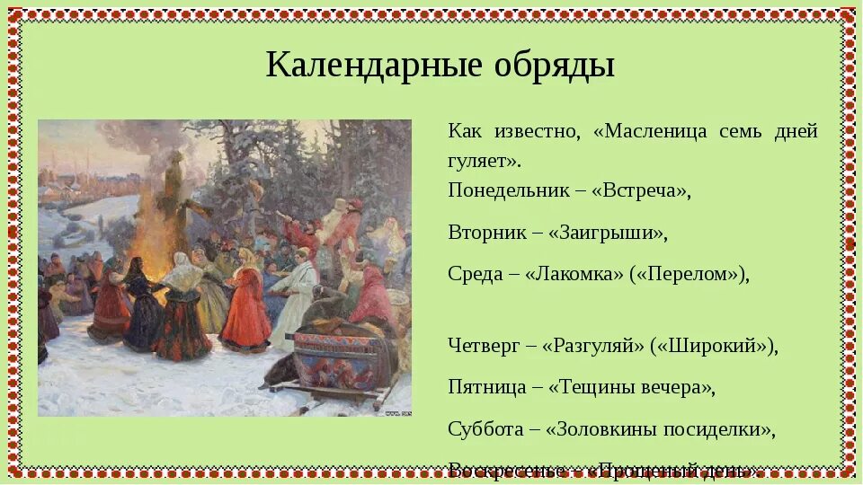 Праздники и песни народного календаря Картинки ОБРЯДЫ ОБРЯДОВЫЕ ПЕСНИ