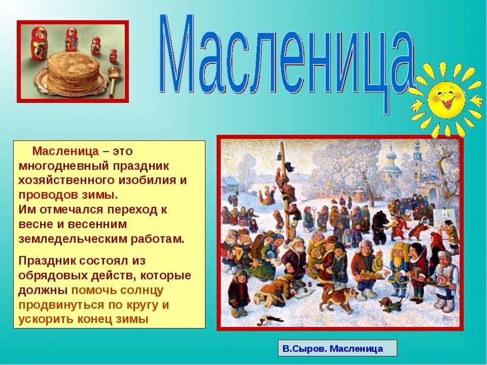 Праздники и песни народного календаря Светлый мир культуры Русской Межпоселенческая центральная библиотека Благовещенс