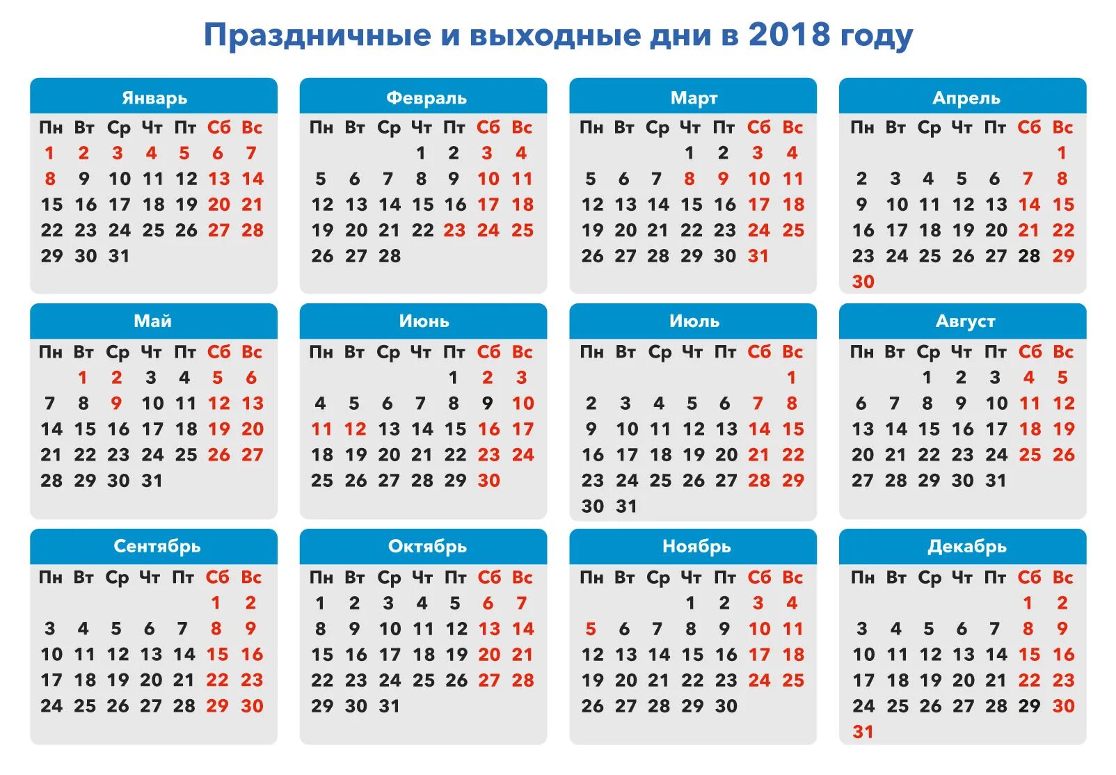 Праздники и выходные 2018 производственный календарь Правительство России утвердило календарь выходных дней в 2018 году - Дзержинское