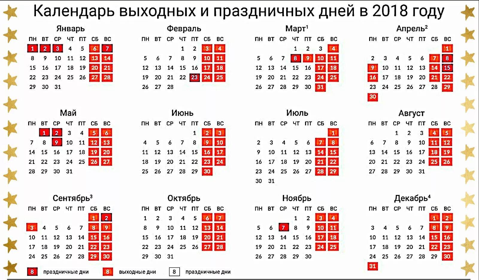 Праздники и выходные 2018 производственный календарь Картинки КАЛЕНДАРЬ ВЫХОДНЫХ УЗБЕКИСТАН