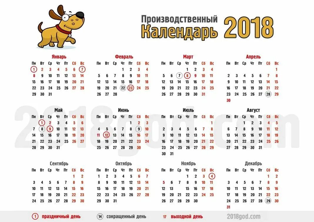 Праздники и выходные 2018 производственный календарь календарь на 2018 год с праздниками и выходными для печати: 7 тыс изображений на