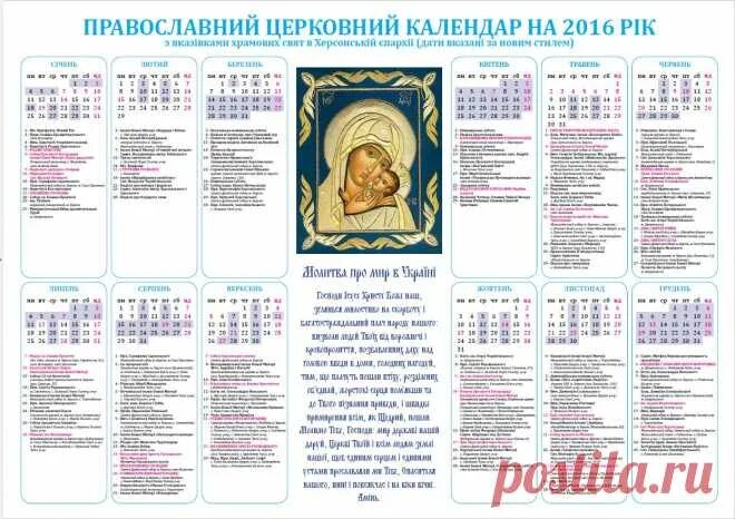 Праздники именины календарь православный календарь 2016 года с праздничными днями: 18 тыс изображени ПРАВОСЛ