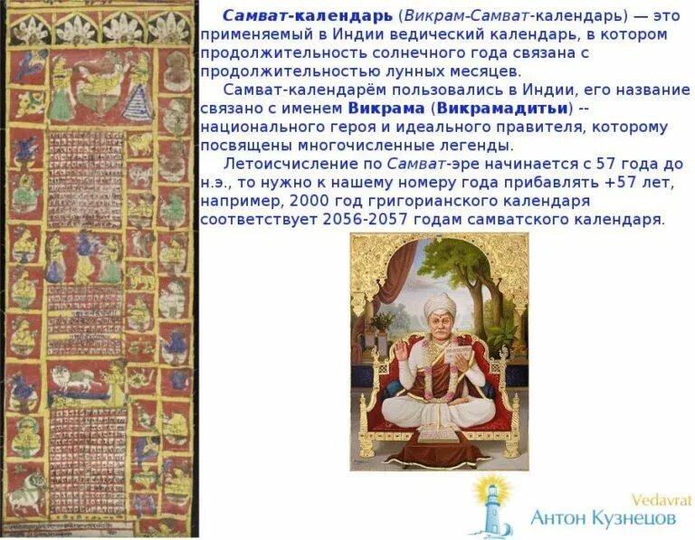 Праздники индии календарь Самватсара (Самват-год) - 60-летний цикл в мироздании и в ведическом календаре Д