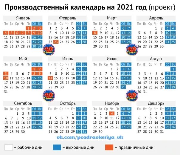 Праздники июнь производственный календарь Календарь праздничных и выходных дней в 2021 году В проекте календаря указаны та