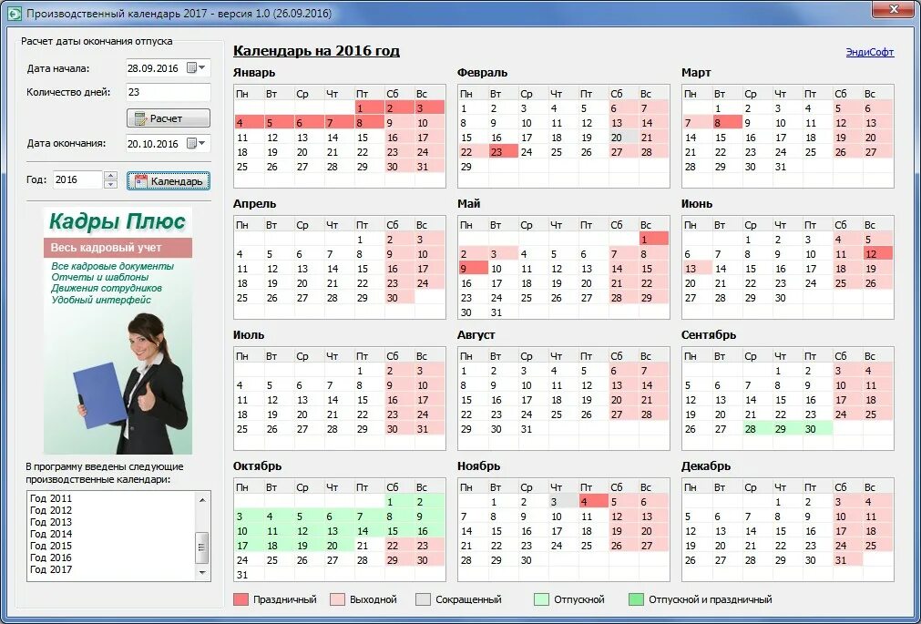 Праздники июнь производственный календарь Калькулятор рабочих недель