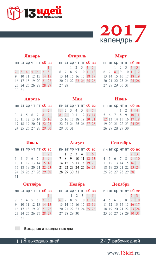 Праздники календарь 2017 год Календарь 2017 год - все праздники и события 2017 года, перенос выходных дней