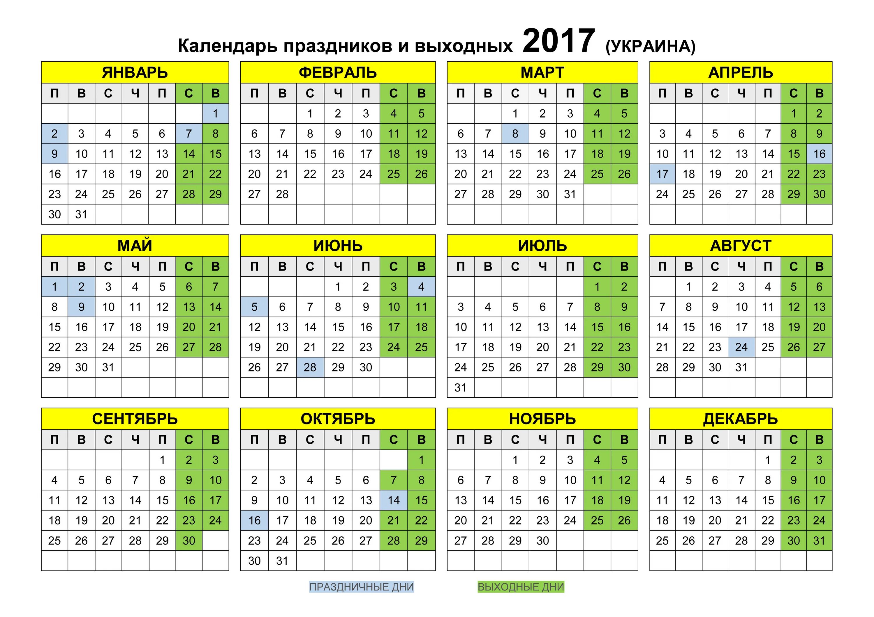 Праздники календарь 2017 год Календарь праздников 2017: найдено 84 изображений