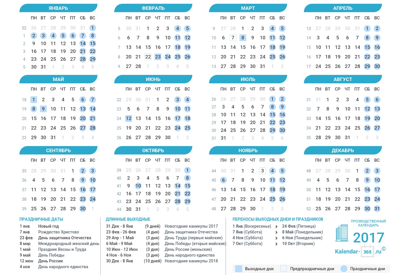 Праздники календарь 2017 год Календарь 2017 года с праздничными днями: найдено 82 изображений