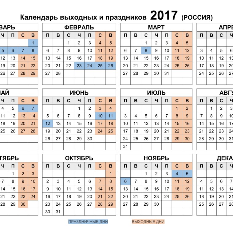 Праздники календарь 2017 год Kalendar 2017 - Calendar 2017.