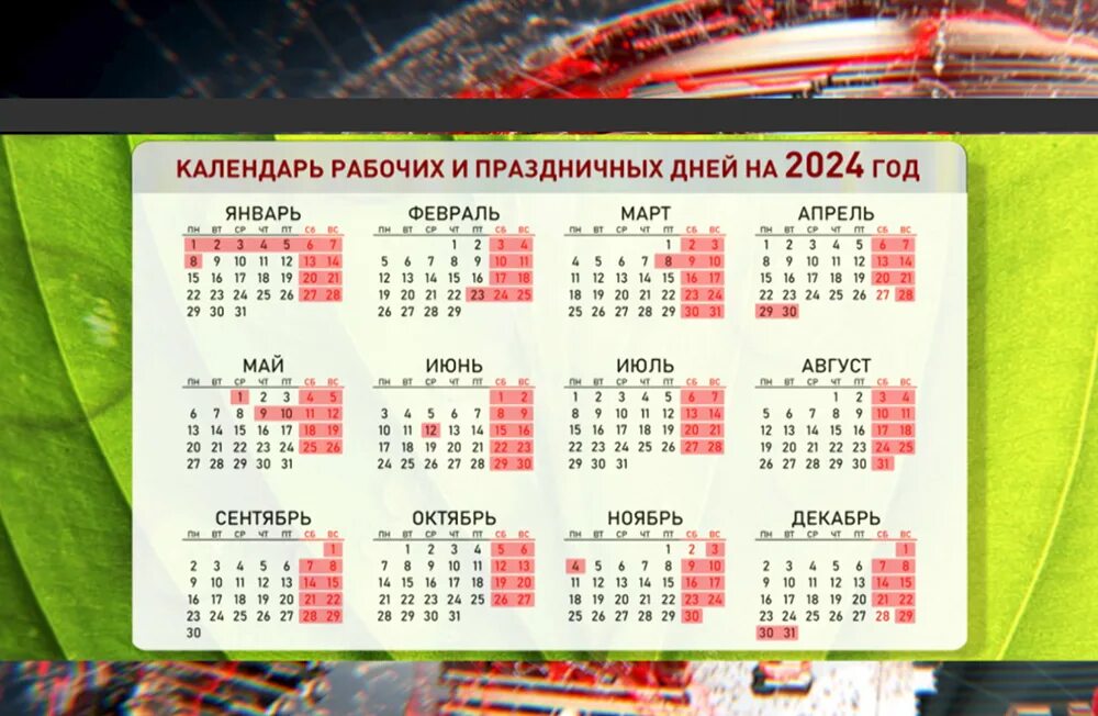 Праздники католические в 2024 году беларуси календарь Календарь нерабочих дней 2024 - блог Санатории Кавказа