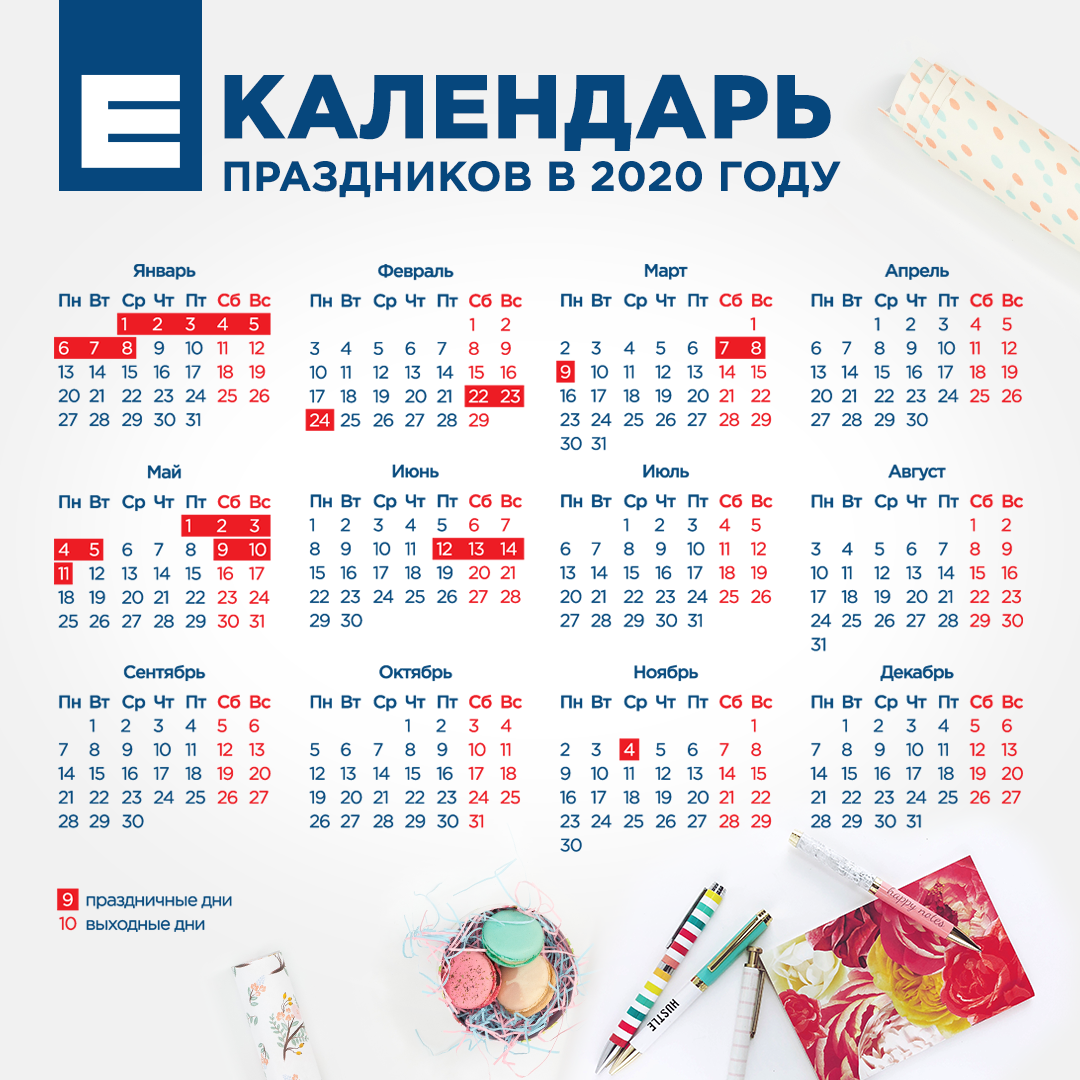 Праздники красные дни календаря 2024 Скачать картинку КАКИЕ ДНИ БУДУТ НА ЭТОЙ НЕДЕЛЕ № 14