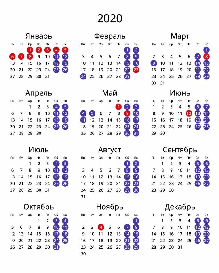 Праздники на 2020 год календарь Распечатать календарь на 2020 год в формате А4 Календарь, Праздник