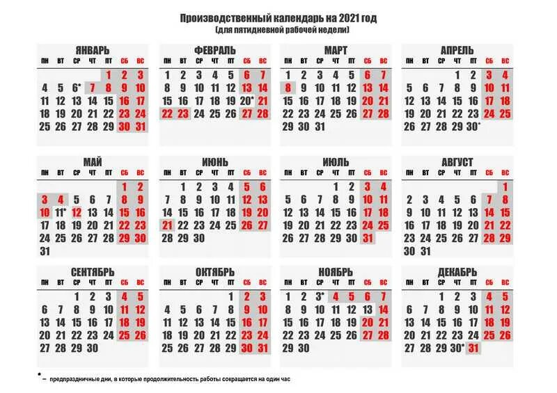 Праздники на 2021 год календарь Производственный календарь на 2021 год - Союз организаций профсоюзов "Федерация 