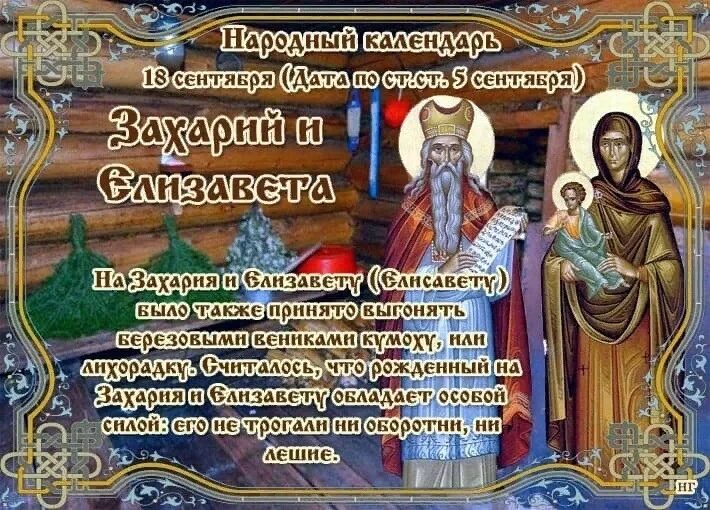 Праздники народного календаря сентябрь ПразДНИки - проказДНИки. 18 сентября (Владимир Власов) / Стихи.ру