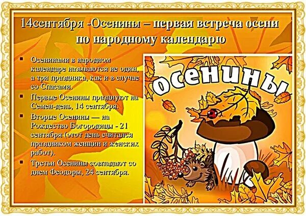 Праздники народного календаря сентябрь Открытка Осенины