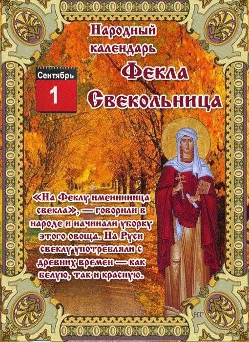 Праздники народного календаря сентябрь Центр народной культуры "Светлица" Фекла Свекольница