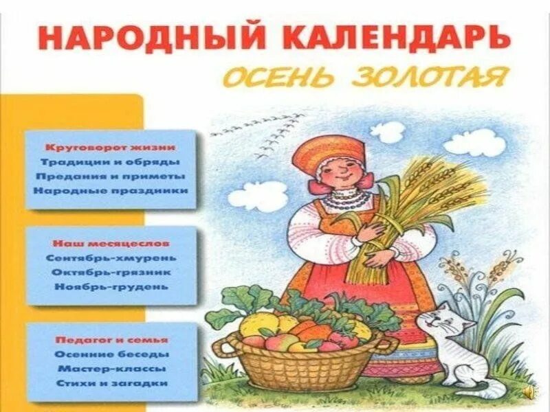 Праздники народного календаря в октябре Познавательная программа "Народный календарь" 2023, Таловский район - дата и мес