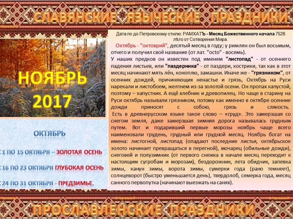 Праздники народного календаря в октябре Осенние месяцы народов твоего края