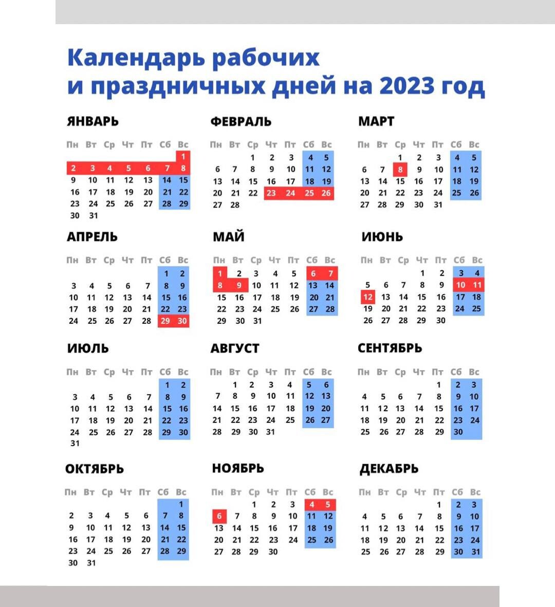 Праздники ноября производственный календарь 2023 ЦАО Москва