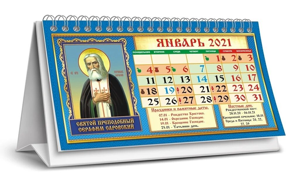 Праздники православные календарь азбука Календарь-домик перекидной на 2021 год "Иконы", горизонтальный. Купить книгу в М