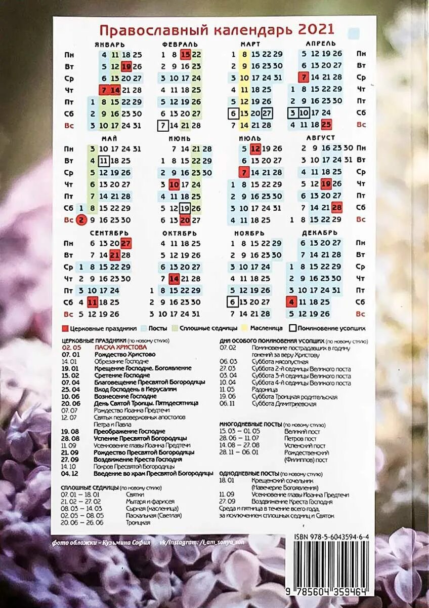Праздники православные календарь азбука Праздники 2021 церковный календарь православные