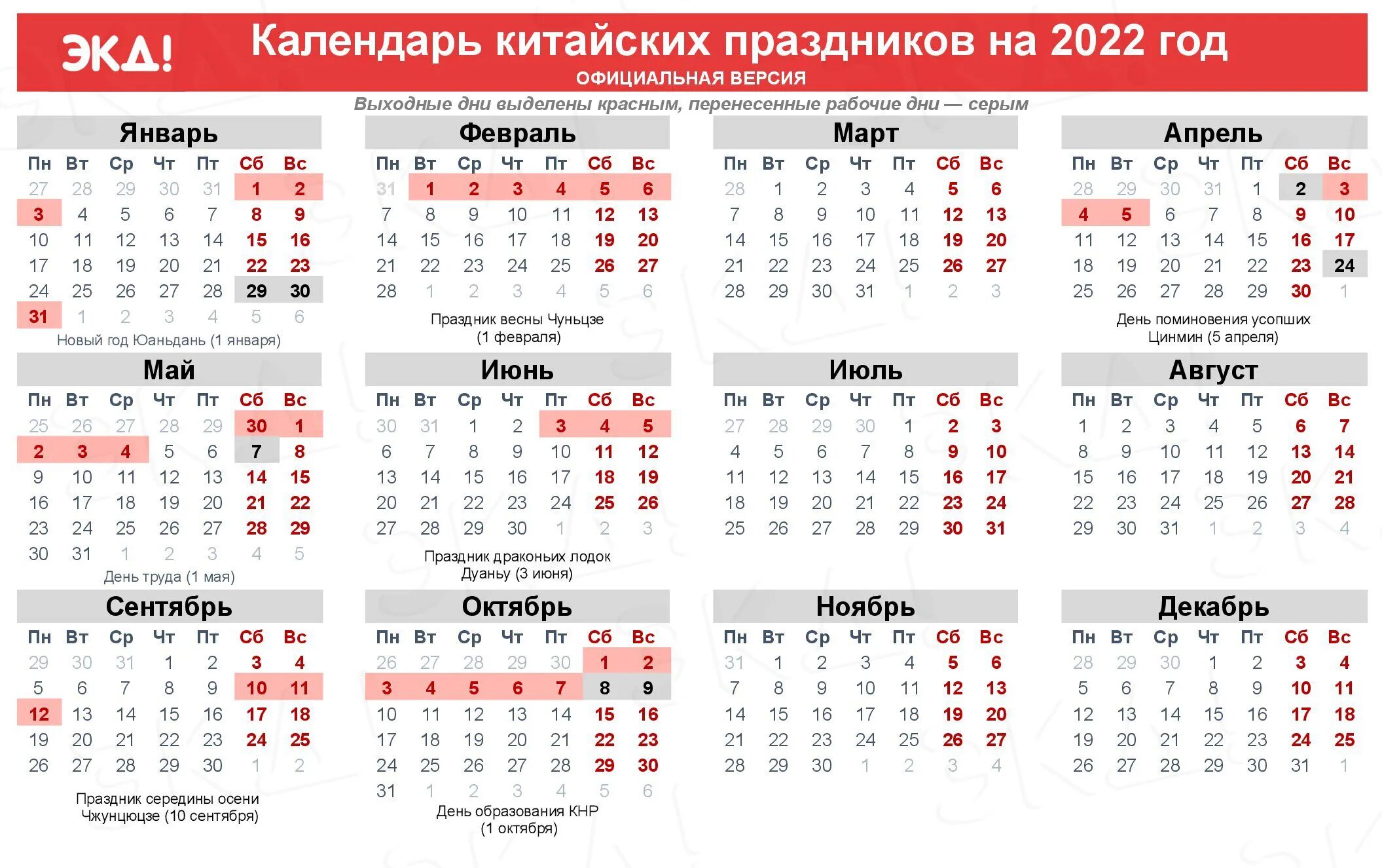 Праздники рабочий календарь 2022 Календарь-2022 ЭКД - Новости Китая каждый день