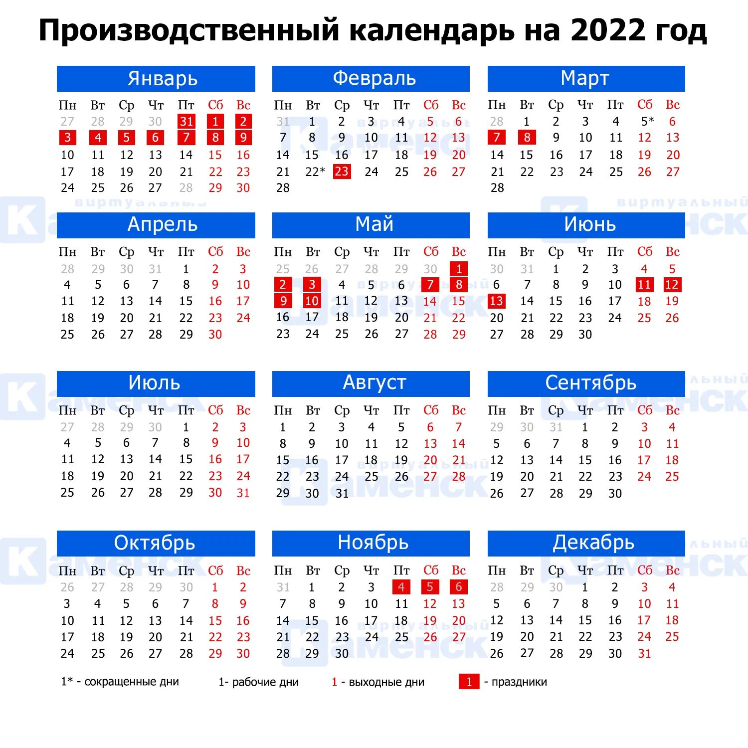 Праздники рабочий календарь 2022 Как работают и отдыхают жители Каменска-Уральского в 2022 году. Производственный