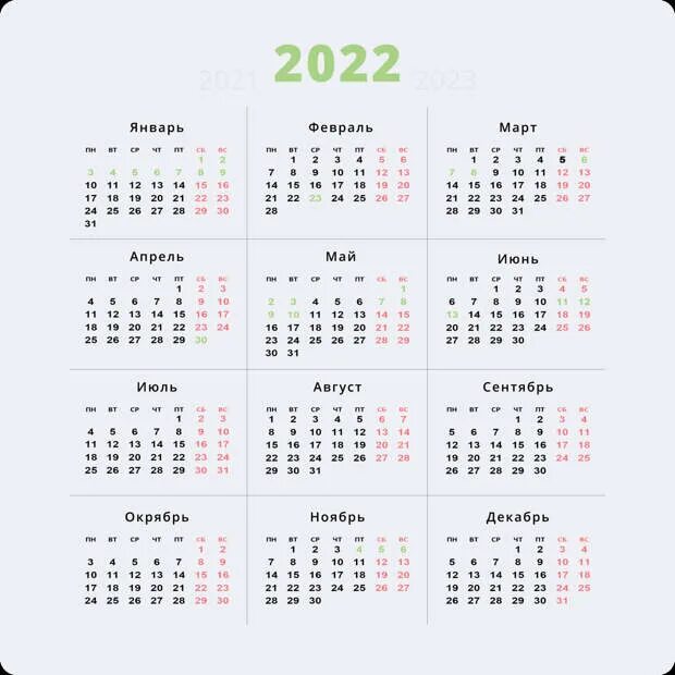 Праздники рабочий календарь 2022 Выходные и праздничные дни 2022 года. Календарь "Бумаги" - Обсуждение статьи