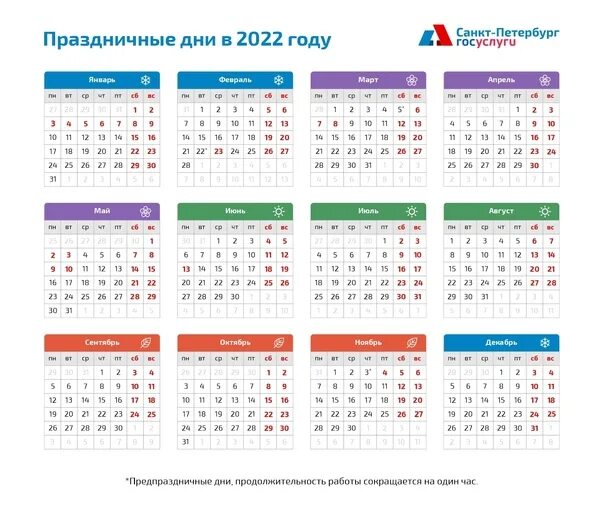 Праздники рабочий календарь 2022 Рабочие дни декабря 2022 года