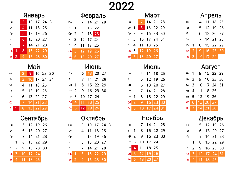 Праздники рабочий календарь 2022 Распечатать вертикальный календарь на 2022 год на А4