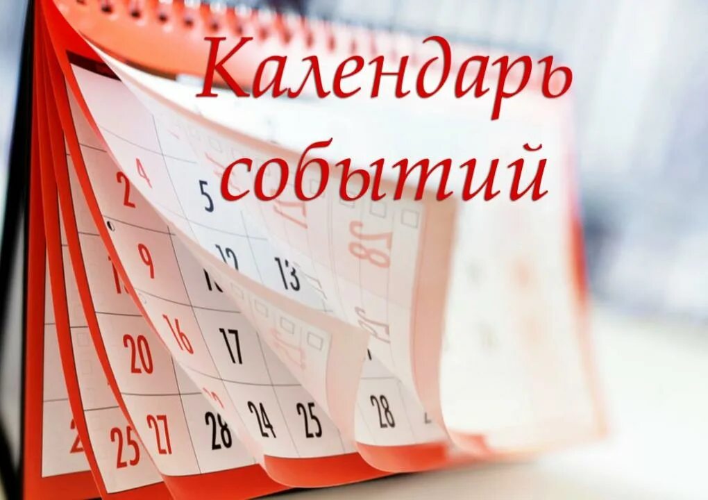 Праздники сегодня календарь событий Оқиғалар қатары 08.08-14.08