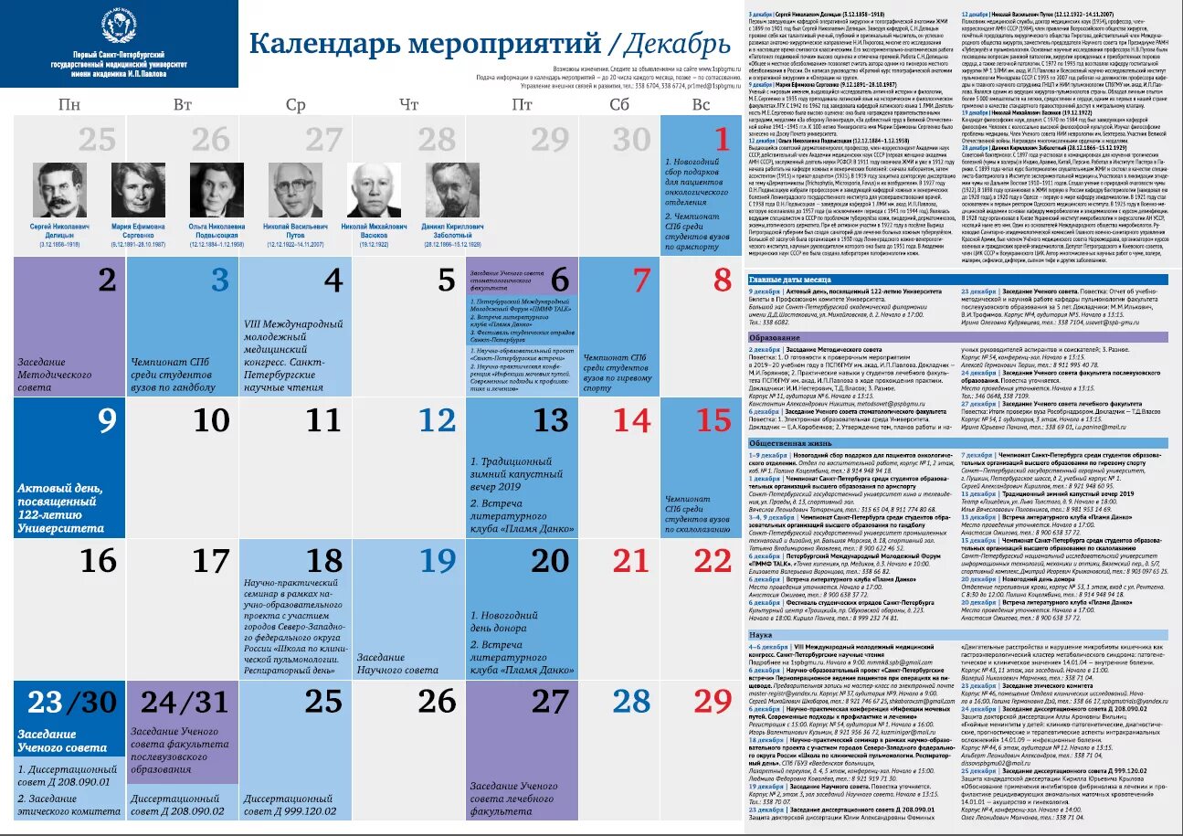 Праздники сегодня календарь событий ПСПбГМУ им. акад. И. П. Павлова