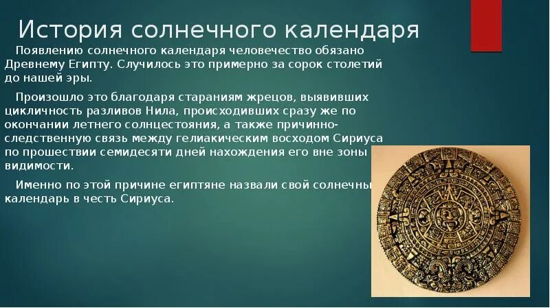 Праздники солнечного и лунного календаря Лунный и солнечный календари